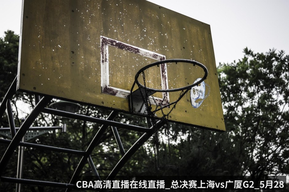CBA高清直播在线直播_总决赛上海vs广厦G2_5月28日_G1古德温超神_本场广厦将如何应对_